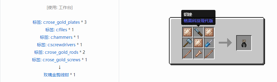 我的世界格雷科技现代版工具合成表大全