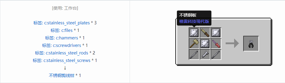 我的世界格雷科技现代版工具合成表大全