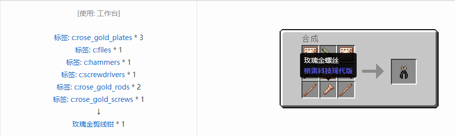 我的世界格雷科技现代版工具合成表大全