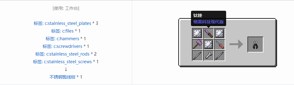 我的世界格雷科技现代版工具合成表大全