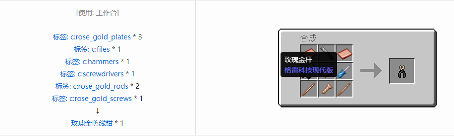 我的世界格雷科技现代版工具合成表大全