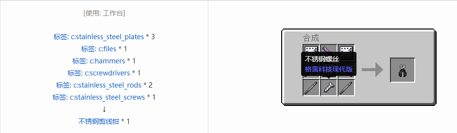 我的世界格雷科技现代版工具合成表大全
