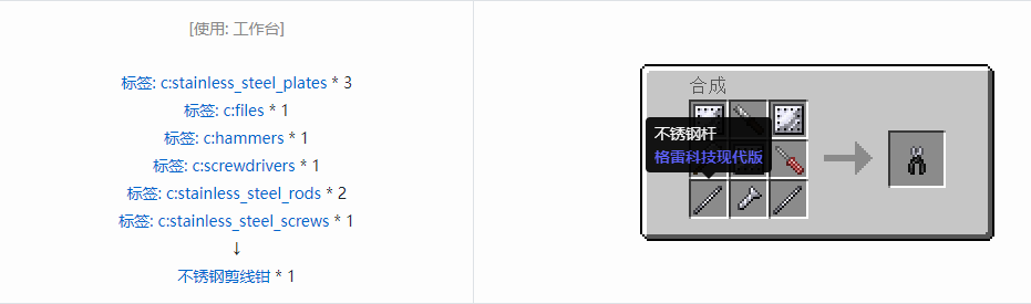 我的世界格雷科技现代版工具合成表大全