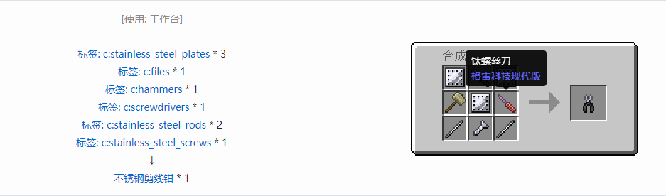我的世界格雷科技现代版工具合成表大全