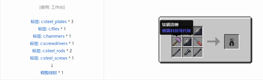 我的世界格雷科技现代版工具合成表大全