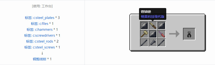 我的世界格雷科技现代版工具合成表大全