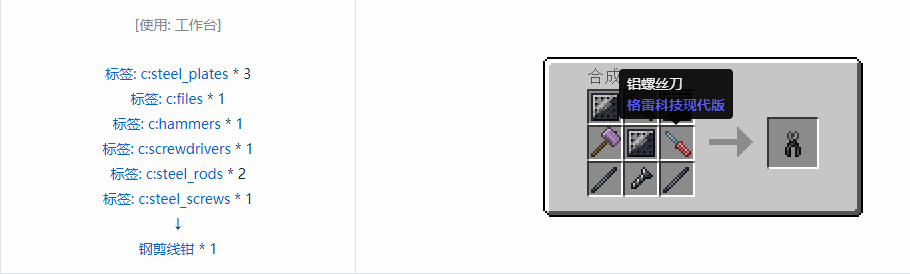 我的世界格雷科技现代版工具合成表大全