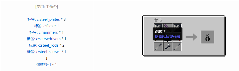 我的世界格雷科技现代版工具合成表大全