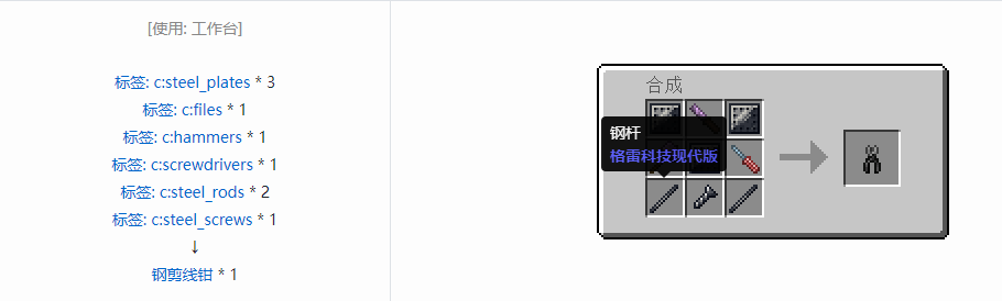 我的世界格雷科技现代版工具合成表大全