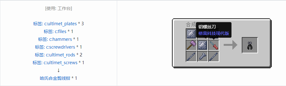 我的世界格雷科技现代版工具合成表大全