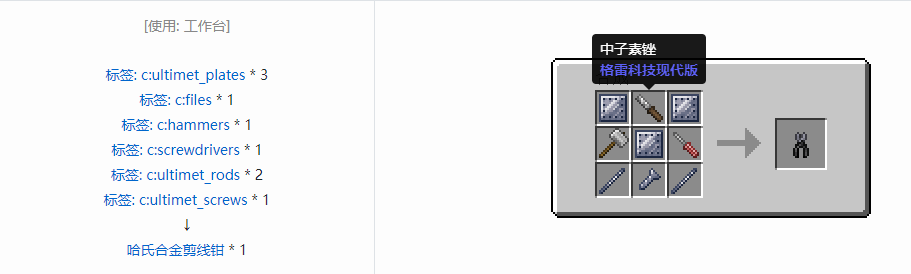 我的世界格雷科技现代版工具合成表大全
