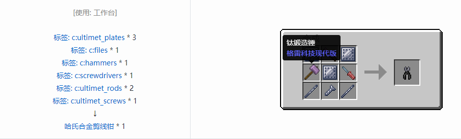 我的世界格雷科技现代版工具合成表大全