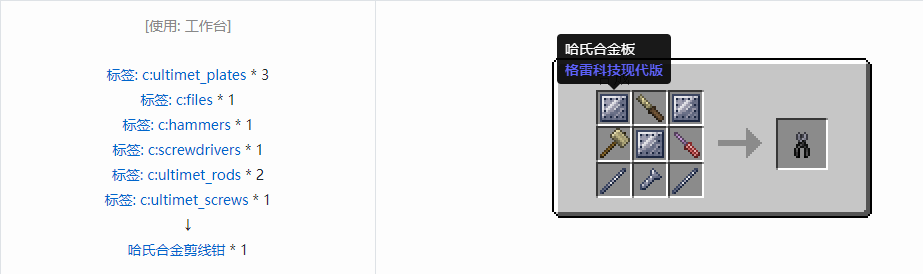 我的世界格雷科技现代版工具合成表大全