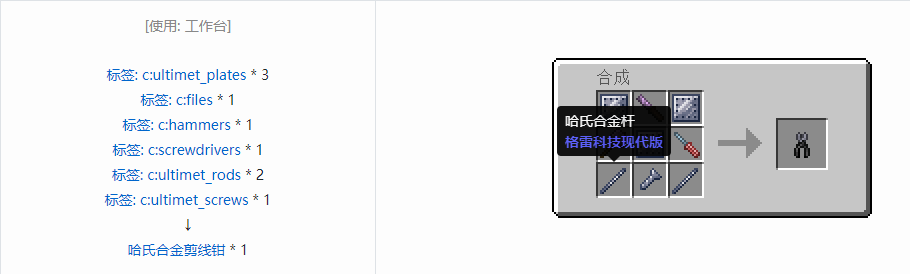我的世界格雷科技现代版工具合成表大全