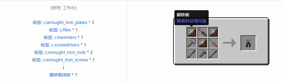 我的世界格雷科技现代版工具合成表大全