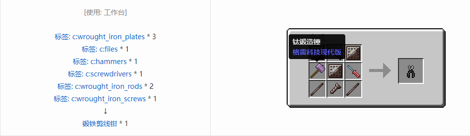 我的世界格雷科技现代版工具合成表大全