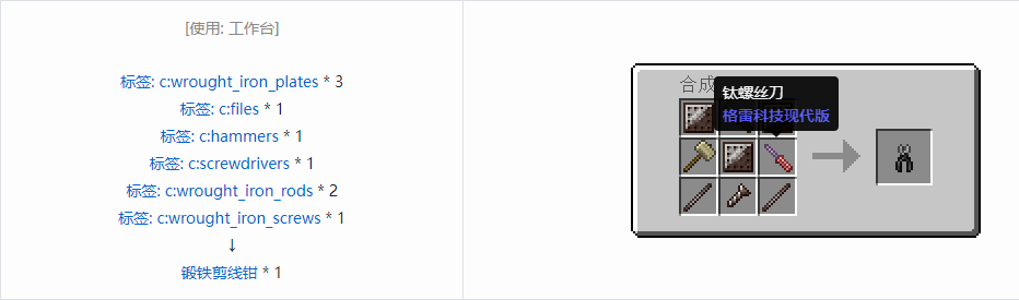 我的世界格雷科技现代版工具合成表大全