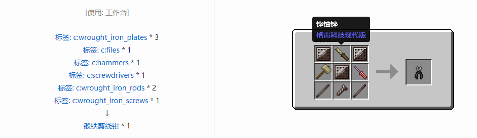 我的世界格雷科技现代版工具合成表大全