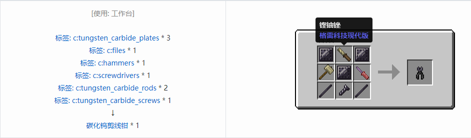 我的世界格雷科技现代版工具合成表大全