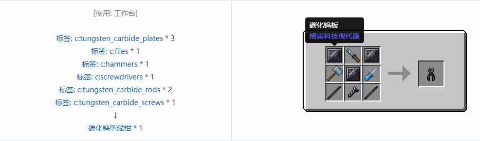 我的世界格雷科技现代版工具合成表大全