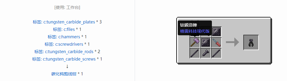 我的世界格雷科技现代版工具合成表大全
