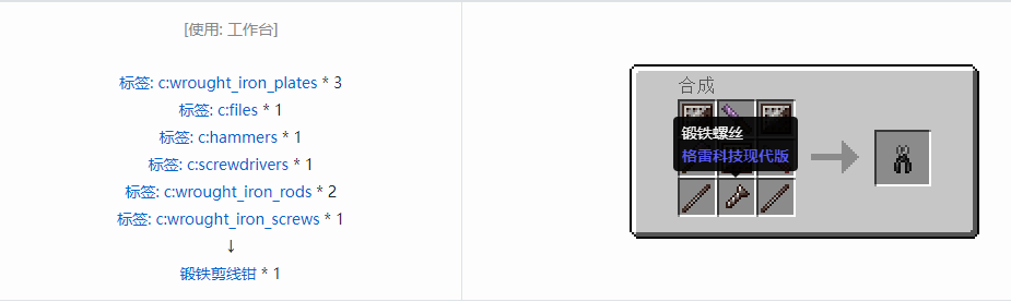 我的世界格雷科技现代版工具合成表大全