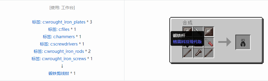我的世界格雷科技现代版工具合成表大全