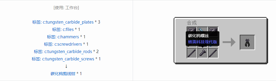 我的世界格雷科技现代版工具合成表大全