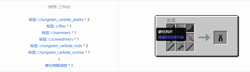 我的世界格雷科技现代版工具合成表大全