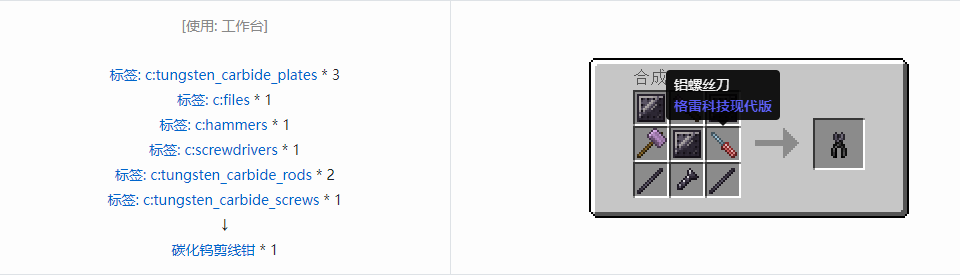 我的世界格雷科技现代版工具合成表大全