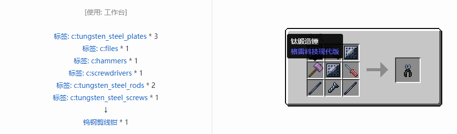 我的世界格雷科技现代版工具合成表大全