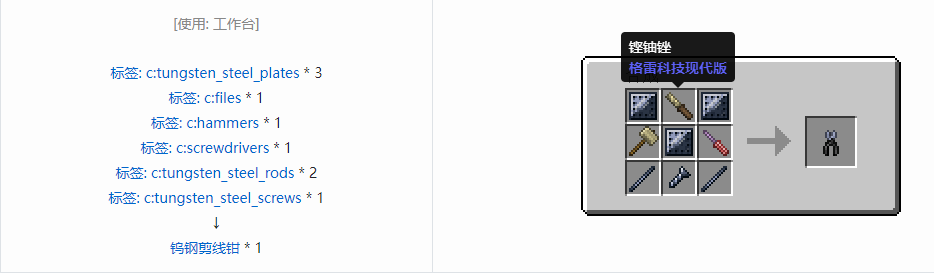 我的世界格雷科技现代版工具合成表大全