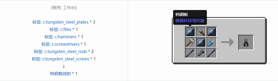 我的世界格雷科技现代版工具合成表大全