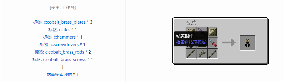 我的世界格雷科技现代版工具合成表大全