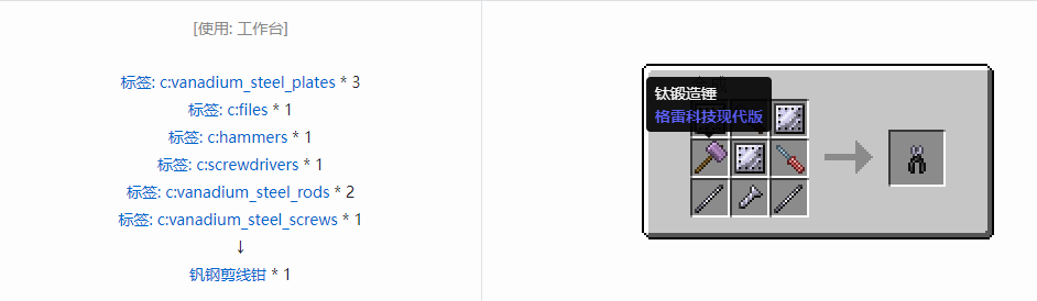 我的世界格雷科技现代版工具合成表大全
