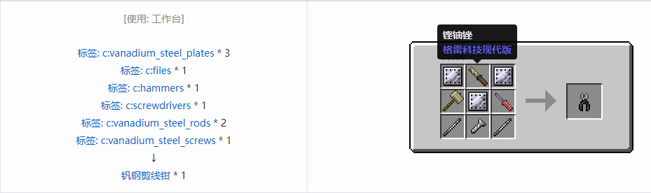 我的世界格雷科技现代版工具合成表大全