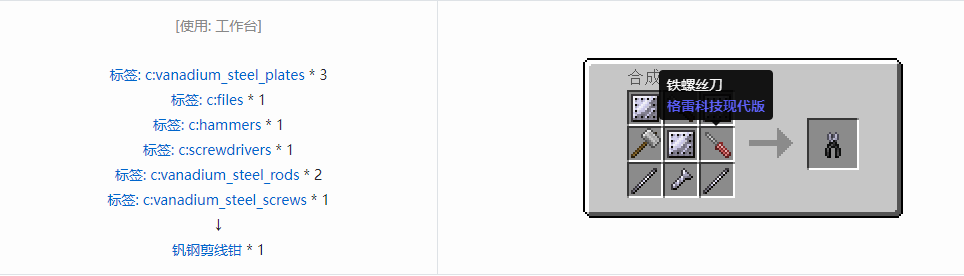 我的世界格雷科技现代版工具合成表大全