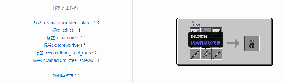 我的世界格雷科技现代版工具合成表大全