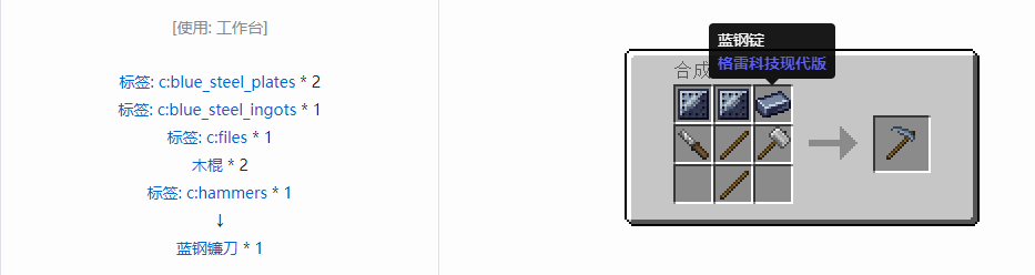 我的世界格雷科技现代版工具合成表大全