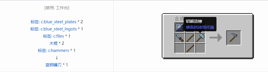 我的世界格雷科技现代版工具合成表大全