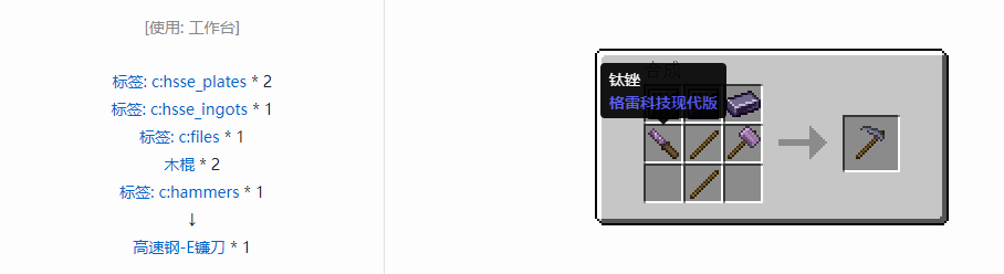 我的世界格雷科技现代版工具合成表大全