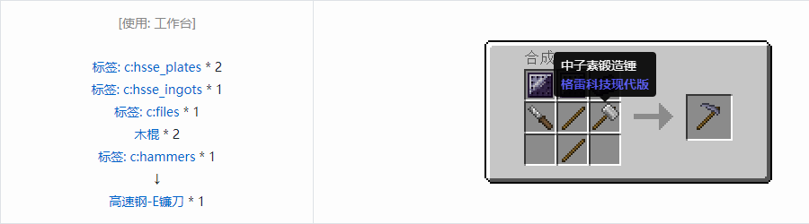 我的世界格雷科技现代版工具合成表大全