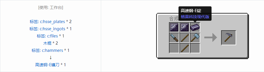 我的世界格雷科技现代版工具合成表大全
