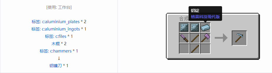 我的世界格雷科技现代版工具合成表大全