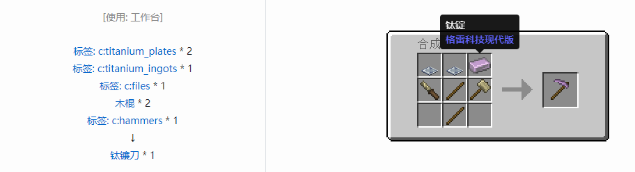 我的世界格雷科技现代版工具合成表大全