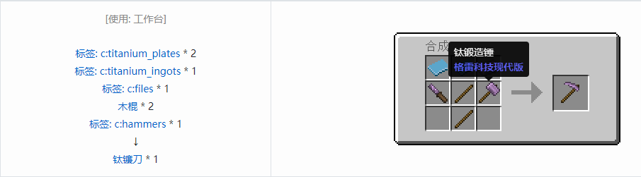我的世界格雷科技现代版工具合成表大全