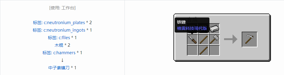 我的世界格雷科技现代版工具合成表大全