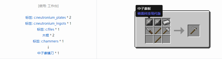 我的世界格雷科技现代版工具合成表大全