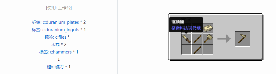 我的世界格雷科技现代版工具合成表大全