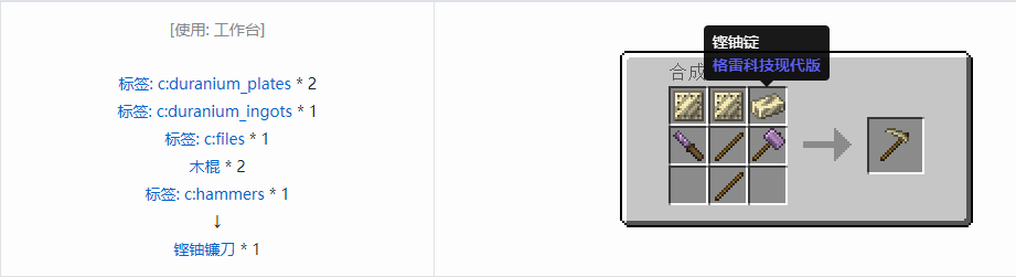 我的世界格雷科技现代版工具合成表大全